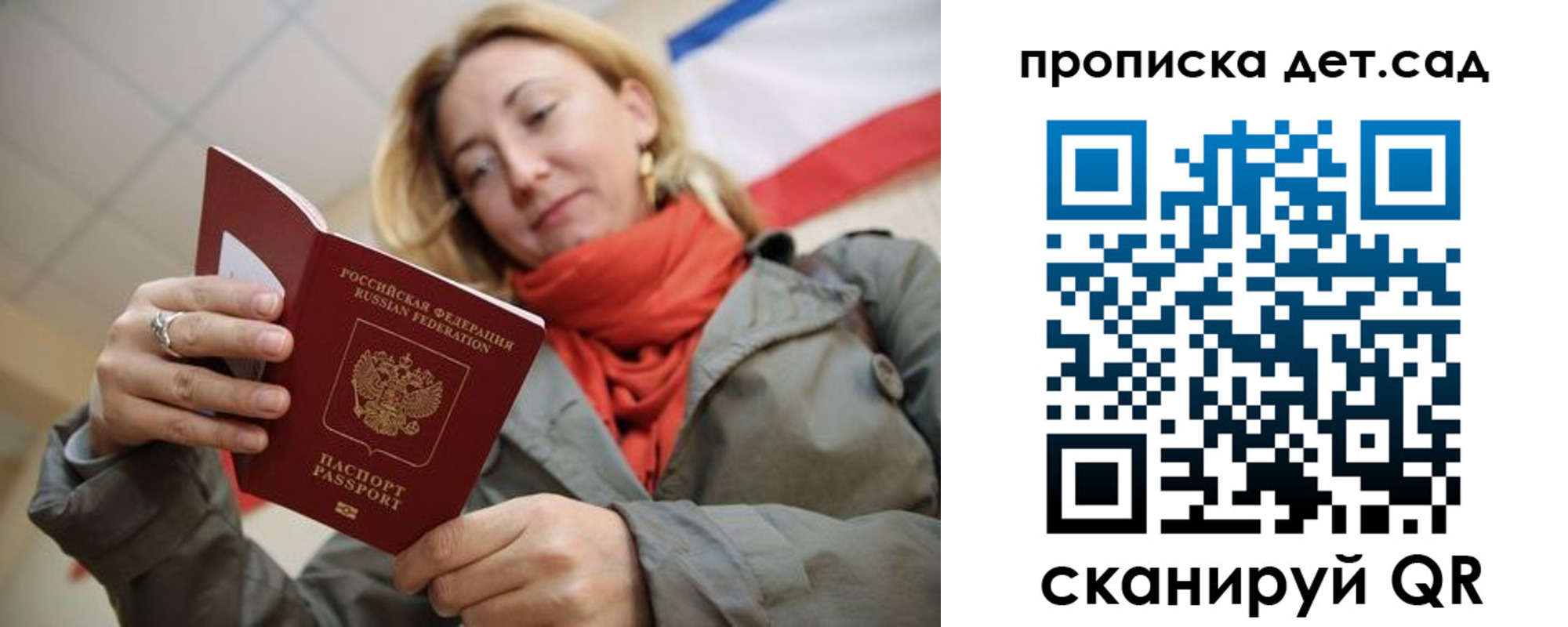 прописка гарантия в Волжске