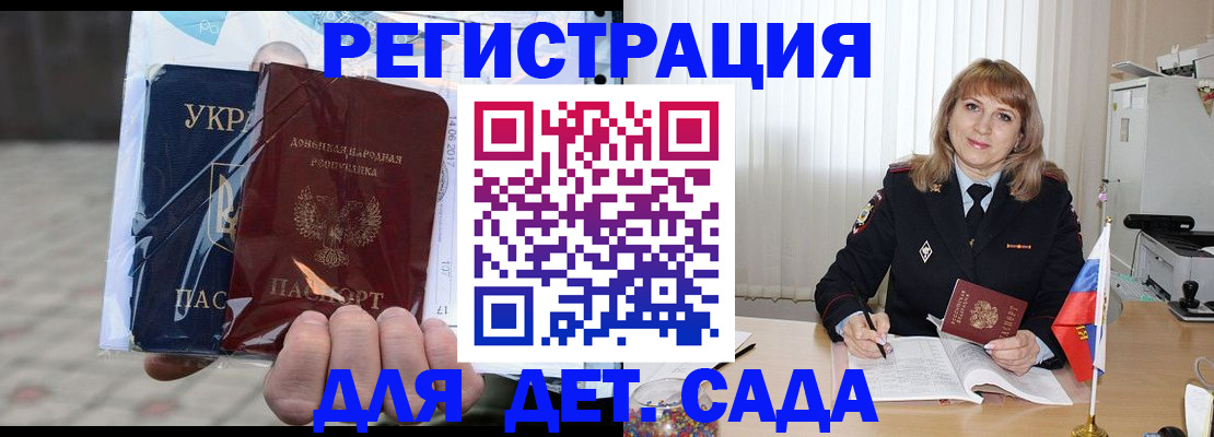 прописка регистрация в Волжске