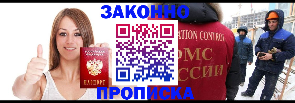 прописка ребенка в Волжске