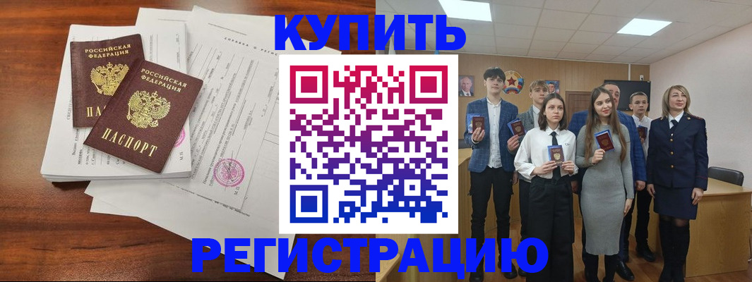 прописка регистрация в Волжске