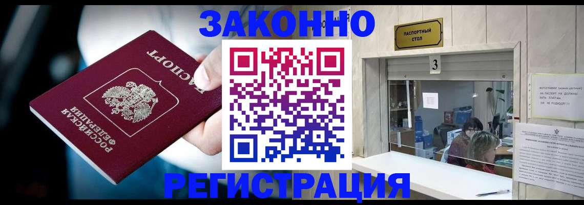 прописка поиск в Волжске