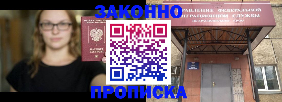 прописка законно в Волжске