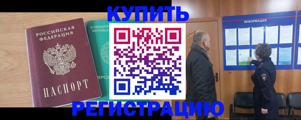 прописка регистрация в Волжске