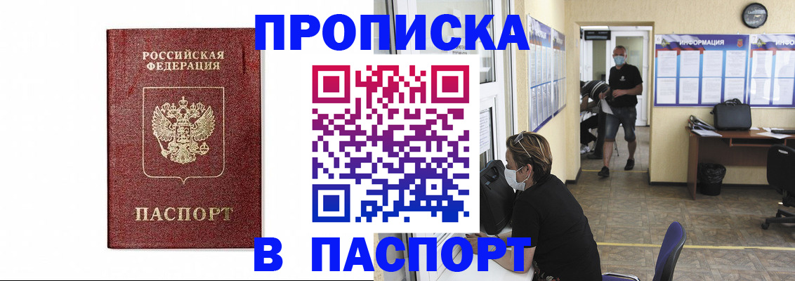 прописка ребенка в Волжске